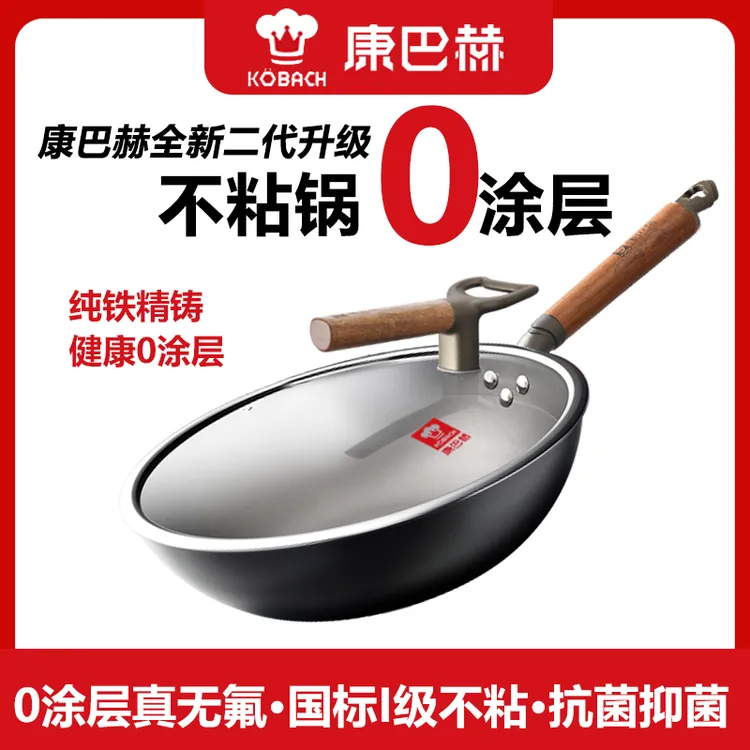 康巴赫二代仿生铁锅炒菜不粘锅平底无涂层家用燃气电磁炉专用炒锅