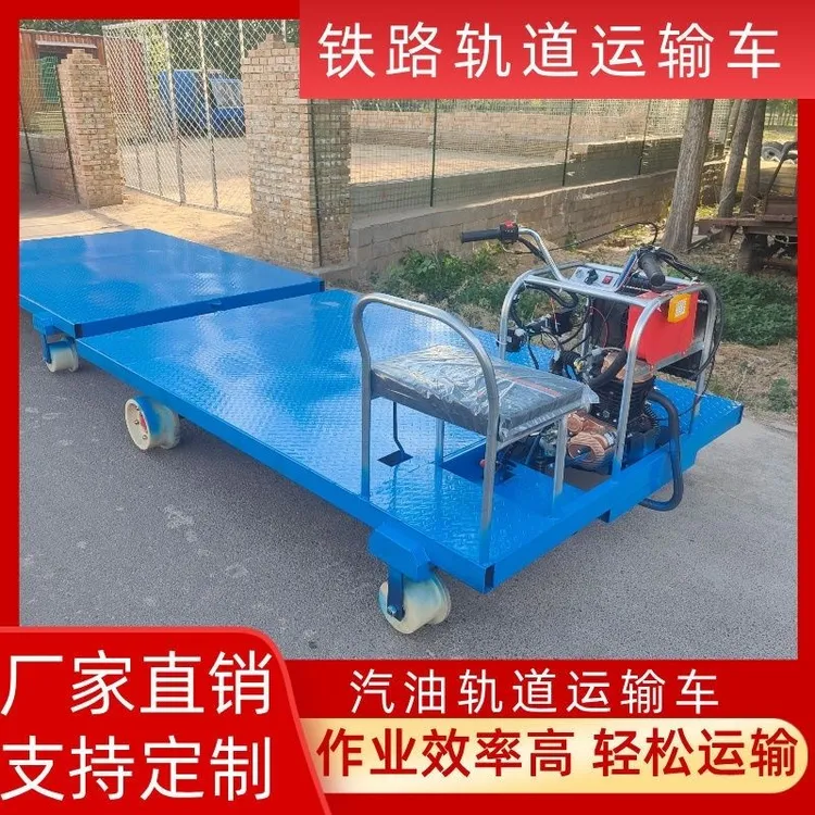 铁路轨道运输车施工1435搬运车火车平板电动手推车动力平板车定制