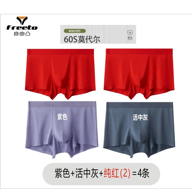 男士无痕工艺透气舒适10A抑菌舒适柔软四季宜穿夏季居家内裤