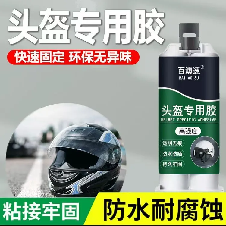 百澳速头盔胶水航空摩托车炭纤维全盔破损修补胶电瓶车粘接专用胶
