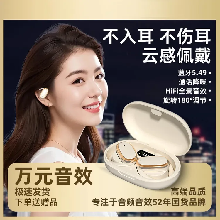 2026潮款开放式高音质无线蓝牙耳机久戴不痛超长续航降噪双耳通用商品图