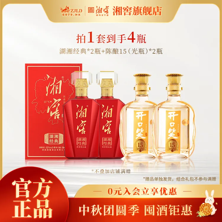 湘窖湖湘经典礼盒2瓶+陈酿15光瓶2瓶浓香型白酒宴请送礼