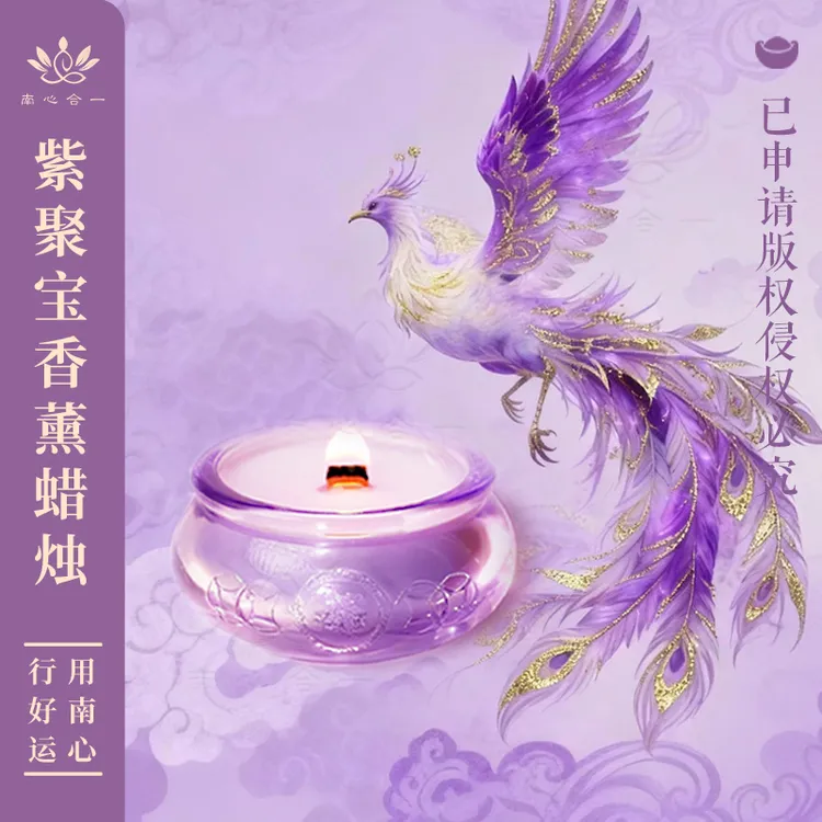 【紫聚香薰蜡烛】南心合一泰哥推荐香薰蜡烛家用创意蜡烛