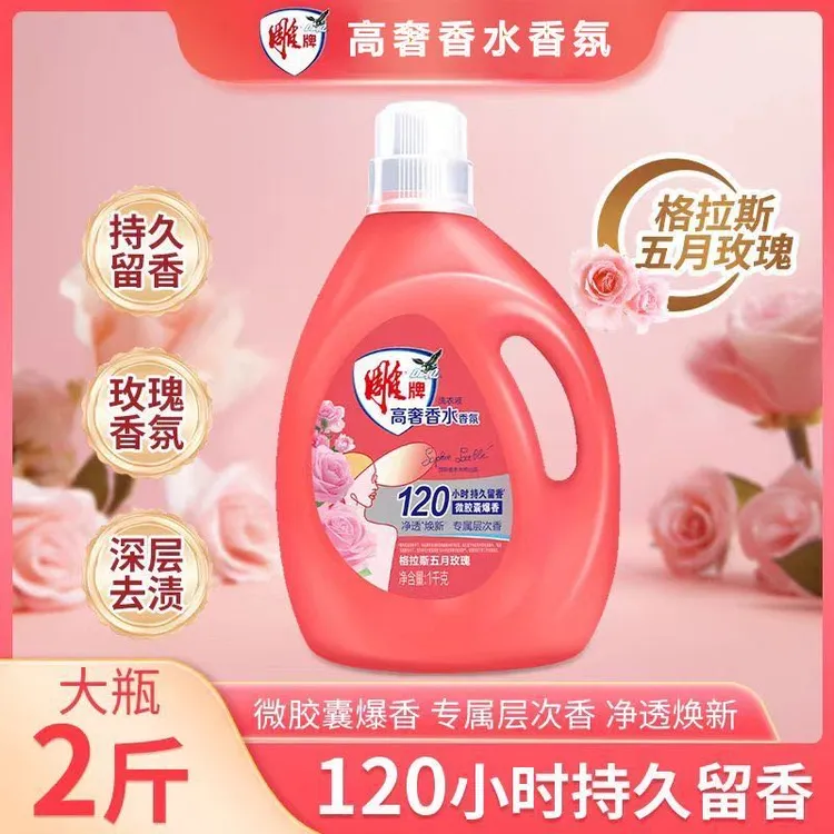 洗衣液去污瓶玫瑰香格拉斯玫瑰香爆香衣服去渍浓缩