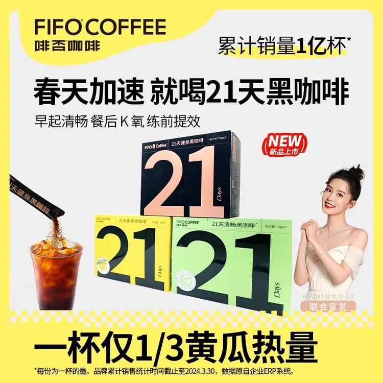 【专属】啡否21天运动健身计划即饮0蔗糖0脂美式黑咖啡2盒装冬日火锅搭子