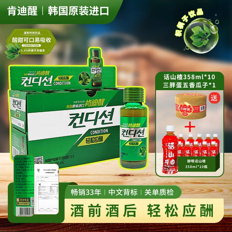 肯迪醒韩国畅销33年天然肯迪醒饮品商务应酬聚会酒后宿醉100ml*10