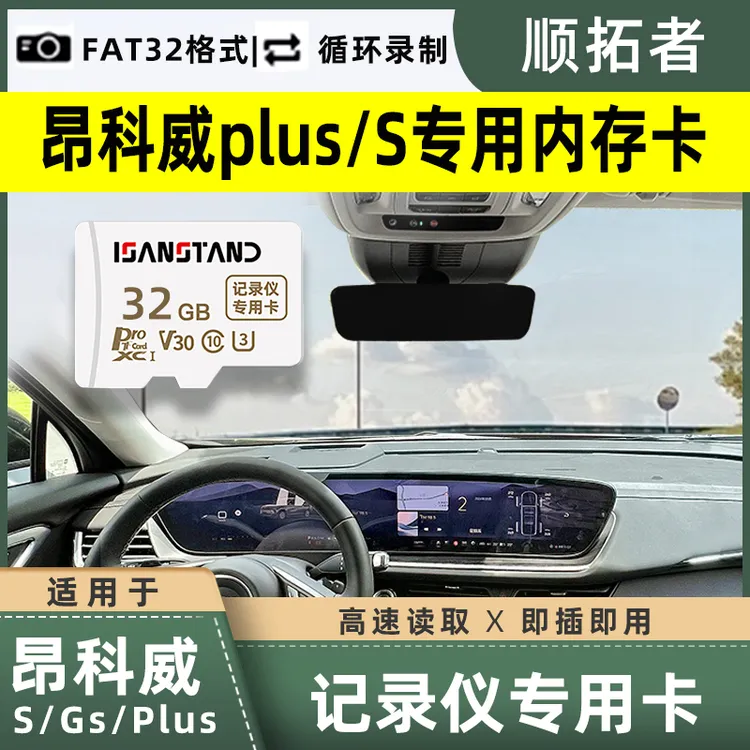 适用于24-26款昂科威S/PLUS行车记录仪内存卡高清免接线内存卡