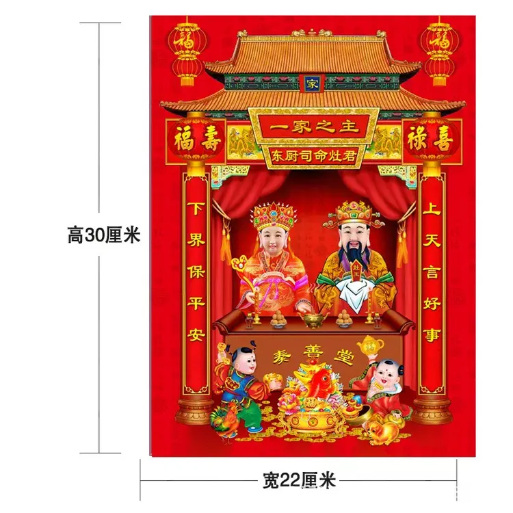 姐姐推荐3D防水灶公灶婆厨房年画