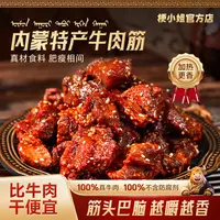 【内蒙特产】卤制牛肉筋特色即食筋头巴脑下酒菜草原零食牛筋肉KK
