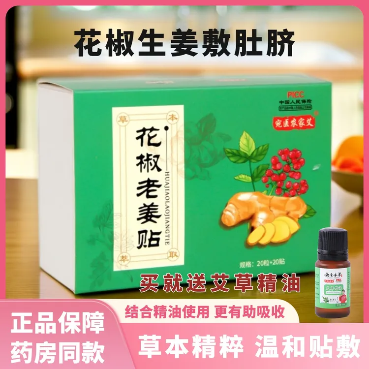 【送精油】花椒老姜艾草肚脐贴艾脐贴艾绒贴肚脐丸正品艾灸贴工厂店