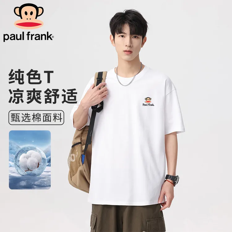 PaulFrank/大嘴猴夏季薄款凉爽T恤圆领套头短袖纯色百搭男士上衣