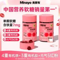 Minayo美那有高阶元气铁7mg富铁软糖铁元素fe女性姨妈期孕产期by
