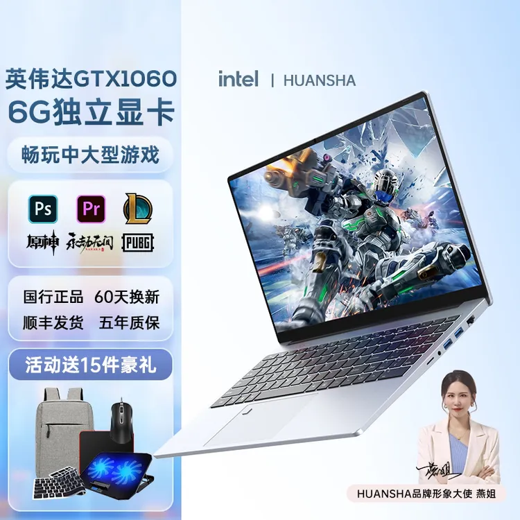 HUANSHA 新款GTX1060笔记本电脑【14代独显】游戏高色域高性能全能