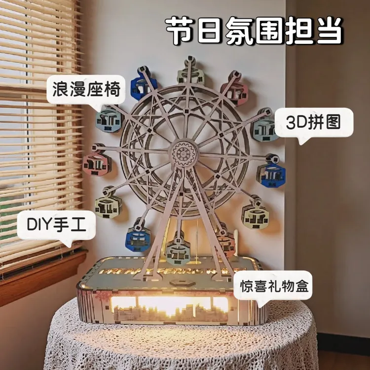七夕手工拼装DIY木质摩天轮八音盒浪漫生日手工diy礼物