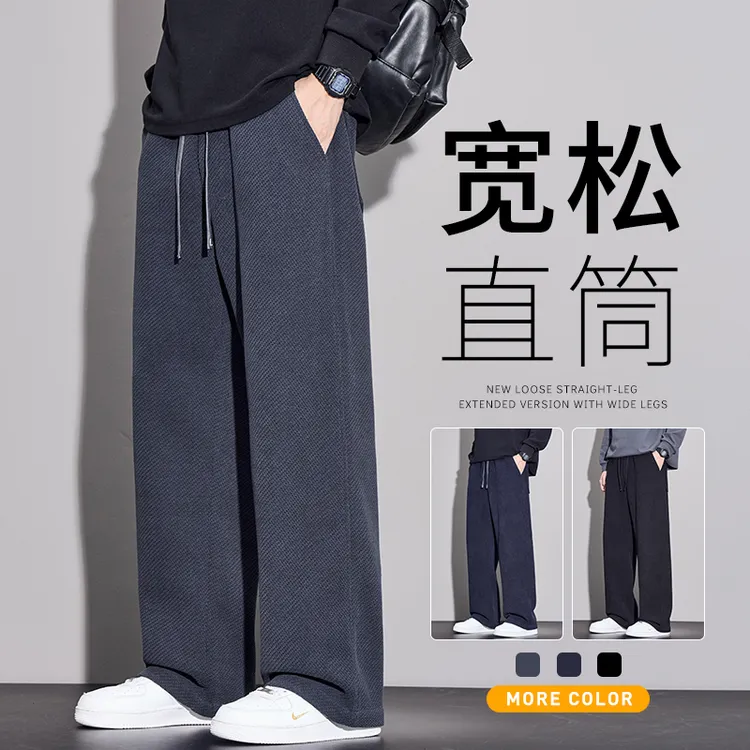 秋冬季男士针织宽松直筒休闲裤潮流百搭防刮阔腿垂顺长裤子男8050