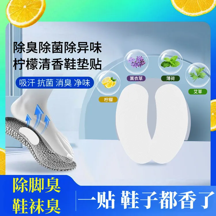 除臭鞋贴鞋子除臭贴除鞋臭神器球鞋除湿增香防臭专用祛异味鞋垫贴