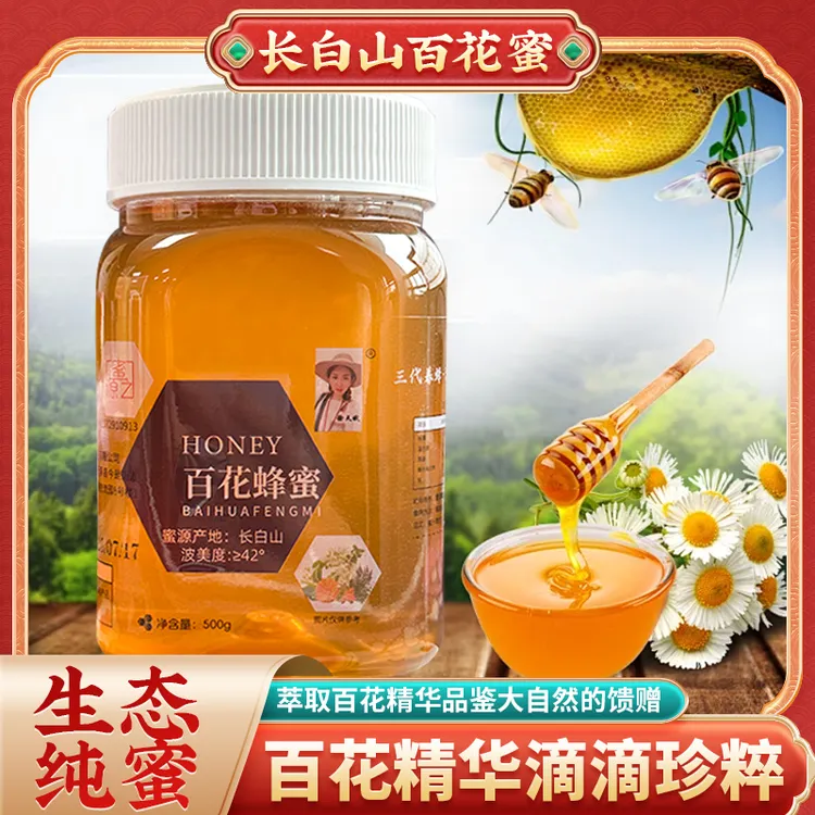 徐天娥百花蜂蜜深山正品自产土蜂巢原生态瓶装无添加