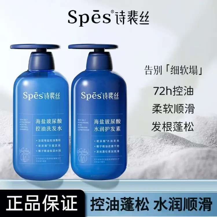 spes蓝胖子洗发水海盐玻尿酸控油控油蓬松去油洗发露水润柔顺发丝
