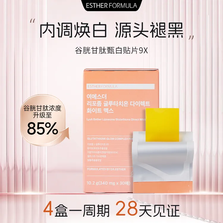 Esther Formula艾思得脂质体谷胱甘肽9x美白贴片30片/盒 美白提亮