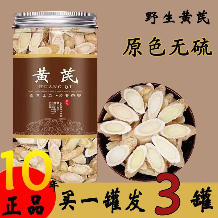 黄芪正宗甘肃黄芪特级一等品精选泡水煲汤黄芪山药山楂陈皮