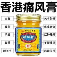 香港痛风膏结晶大脚趾肿胀全身关节膝盖疼痛关节肿痛外用膏草本