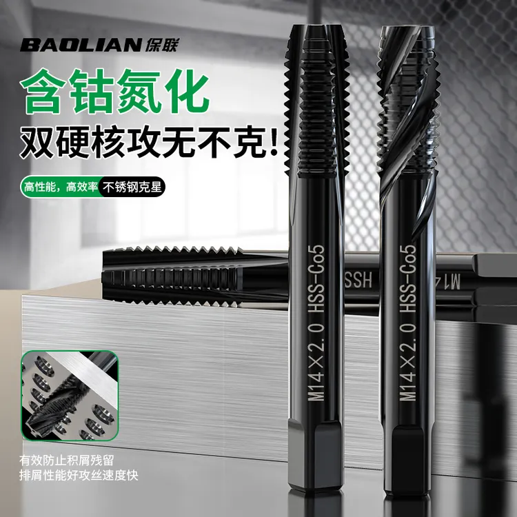 保联氮化机用丝锥 M35高含钴先端螺旋丝攻不锈钢专用钻头切削工具