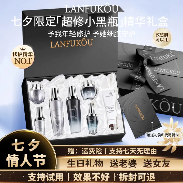 【七夕礼遇】法国兰冠护小黑瓶护肤品水乳套装送女友老婆七夕节礼物