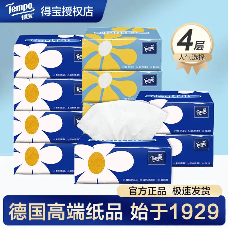 得宝Mini80抽10包4层两用抽取式吸水一次性家用加厚吸油干湿棉柔