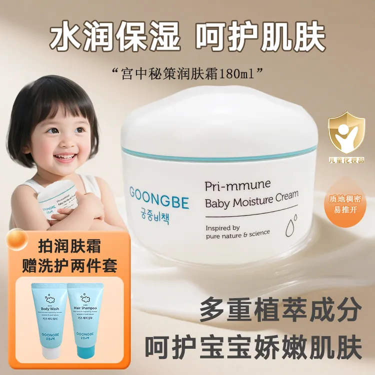 GOONGBE/宫中秘策肤律倍贝宝宝润肤霜儿童面霜擦脸保湿面霜180ml