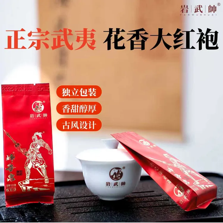 岩武帅新茶2025【花香大红袍】 武夷岩茶 口粮装*12盒装（试喝一泡）