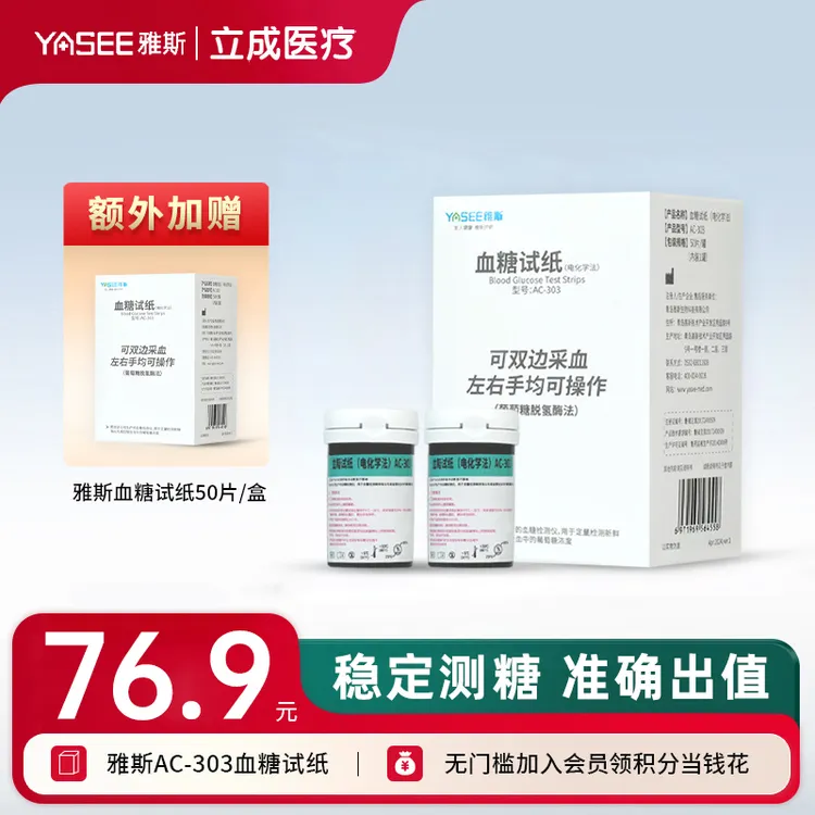 雅斯AC-303试纸血糖试条 家用免调码高精准血糖测量仪试纸 家用标准检测试条