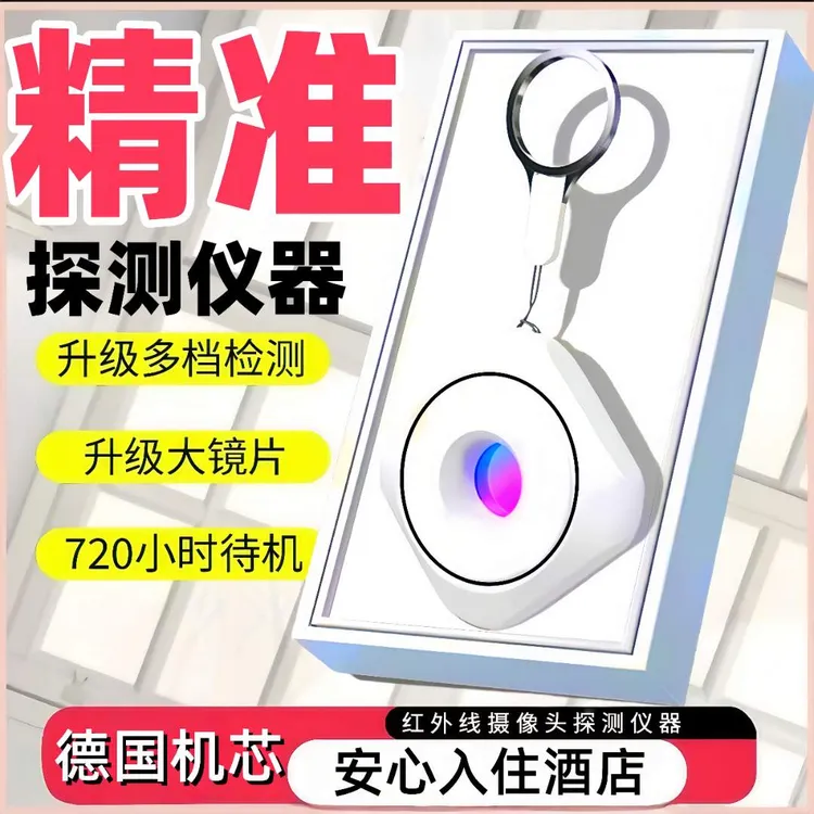 外安全检测仪器便携式探测头迷你摄像仪器精准防窥神器加强红通用