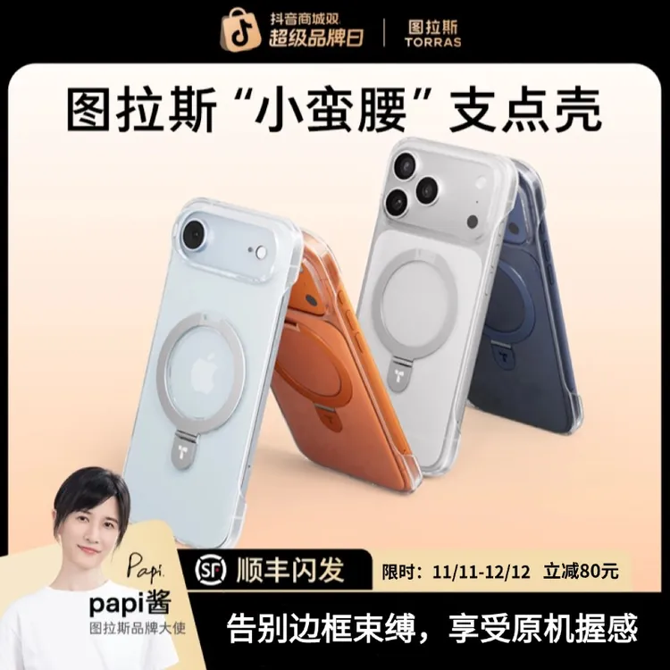 图拉斯Q1支点壳适用iPhone17ProMax磁吸手机苹果16新款15保护防摔
