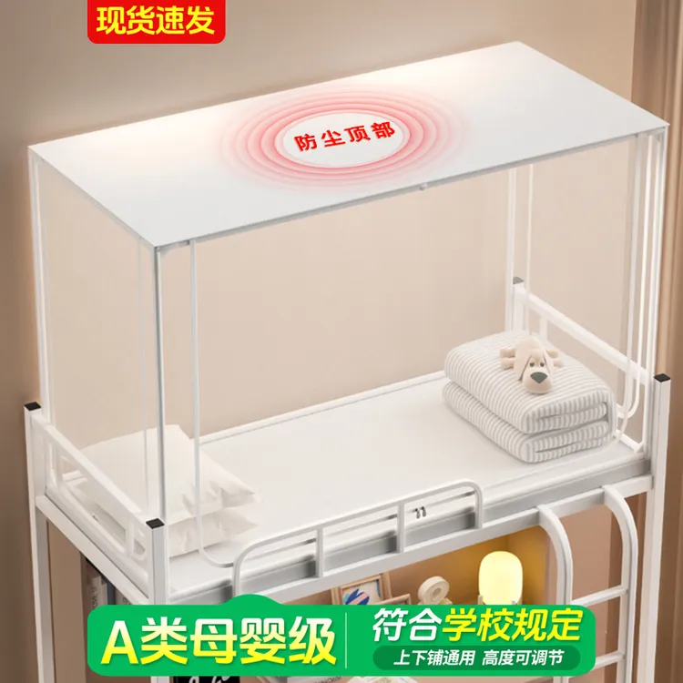 可伸缩0.9m住校学生军训蚊帐初高中专用单人床90x190上下铺通用