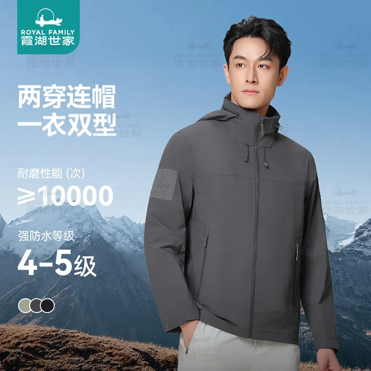 【户外轻量化软壳防水夹克】霞湖世家 透气三体防护登山布外套 423A