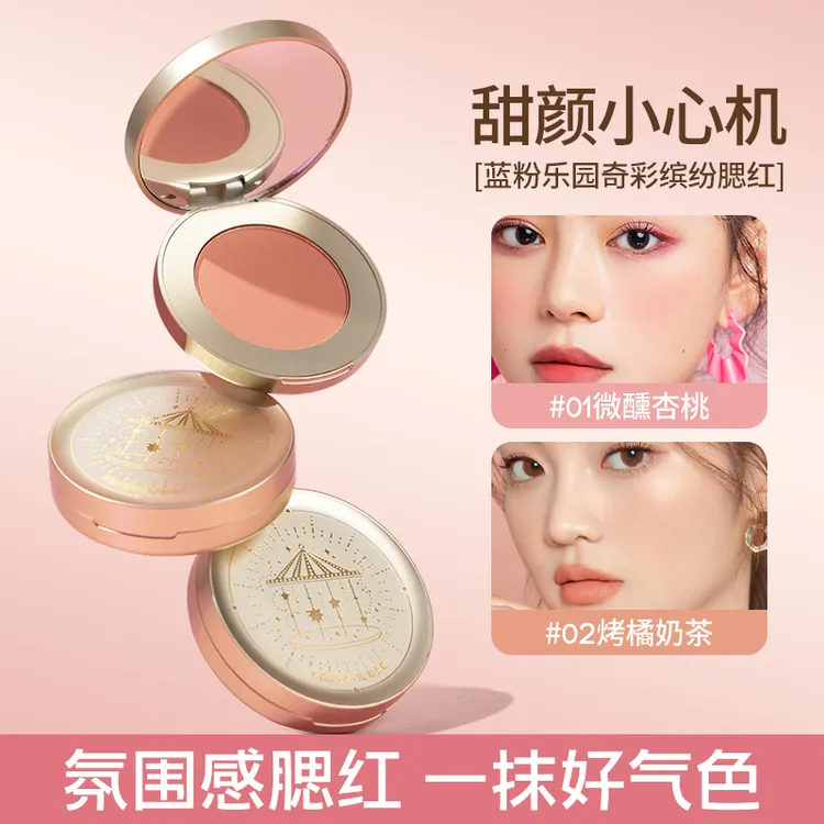 蓝粉乐园奇彩缤纷腮红细腻气色提亮肤色定妆防水氛围感腮紫修颜
