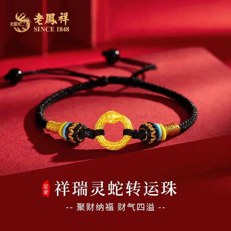 老鳯祥黄金手链圈圈蛇转运珠足金999手绳情侣七夕蛇年礼物*商城