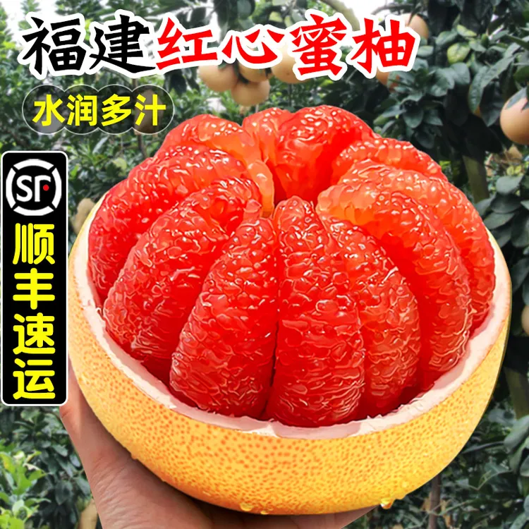 【顺丰包邮】福建平和蜜柚红心柚子新鲜多汁红肉蜜柚孕妇当季水果