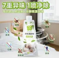 【分解恶臭】生物酶分解异味剂 去尿骚味霉味鞋臭卧室卫生间车内用
