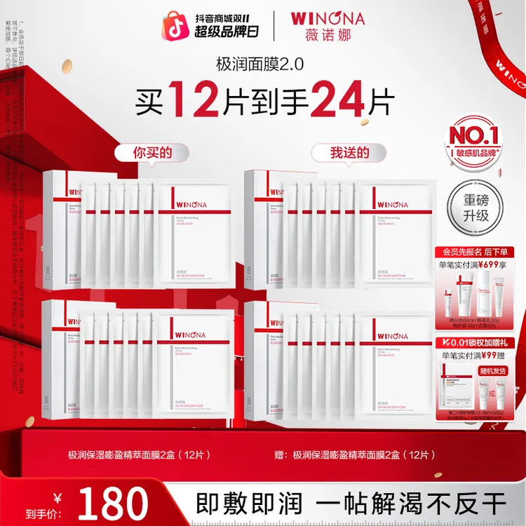 【双11大促】薇诺娜极润保湿面膜2.0 深层补水保湿敏肌护肤舒缓修护