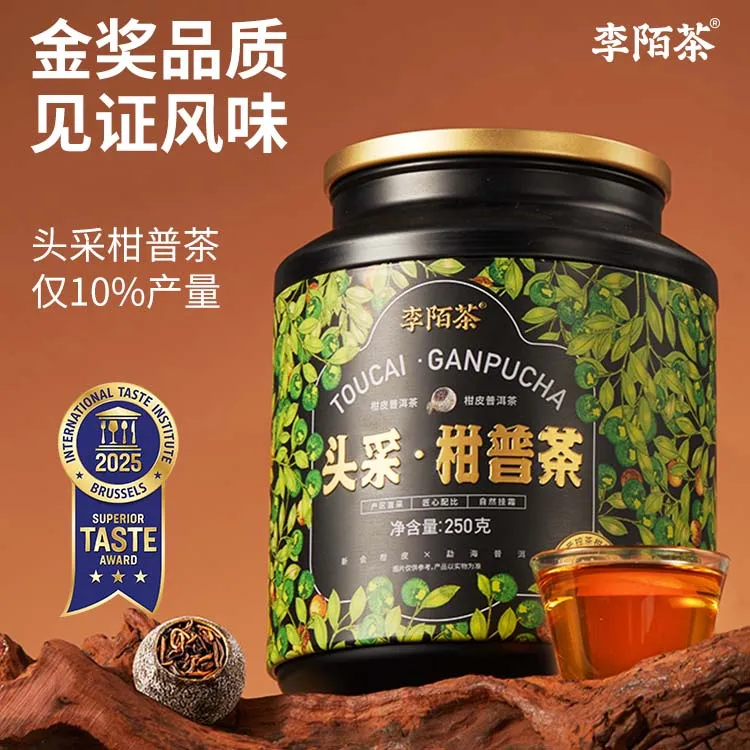 2025头采新会陈皮清爽小青柑陈年普洱熟茶李陌茶罐装茶叶 Z-L11
