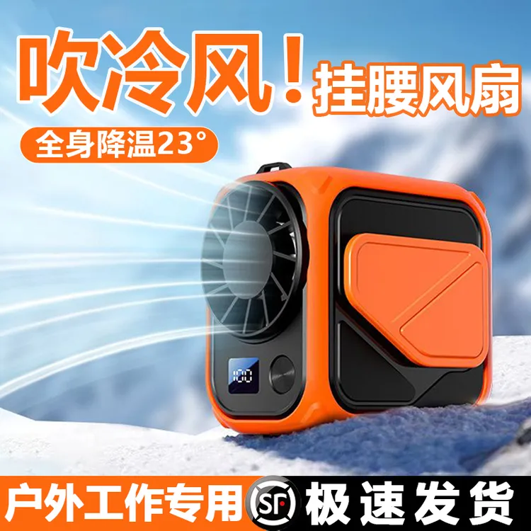 户外必备挂腰风扇随身便携速冷风扇夏季降温神器多功能长续航静音
