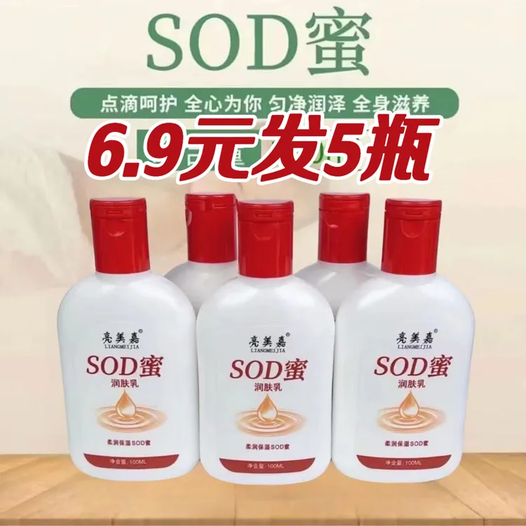 SOD蜜滋润保湿面霜身体乳护手霜嫩肤乳