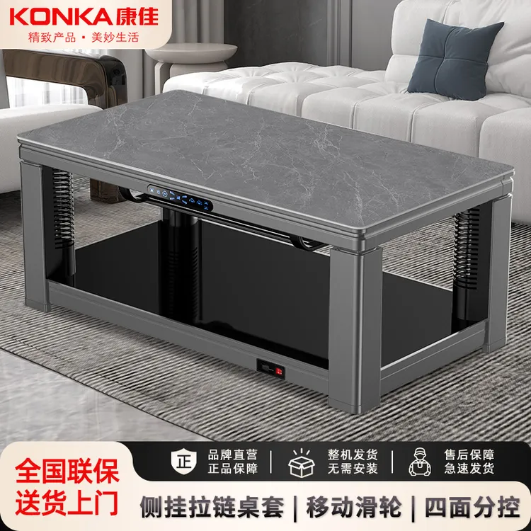 Konka/康佳智能升降电暖桌烤火茶几家用客厅电热取暖桌电烤炉茶几