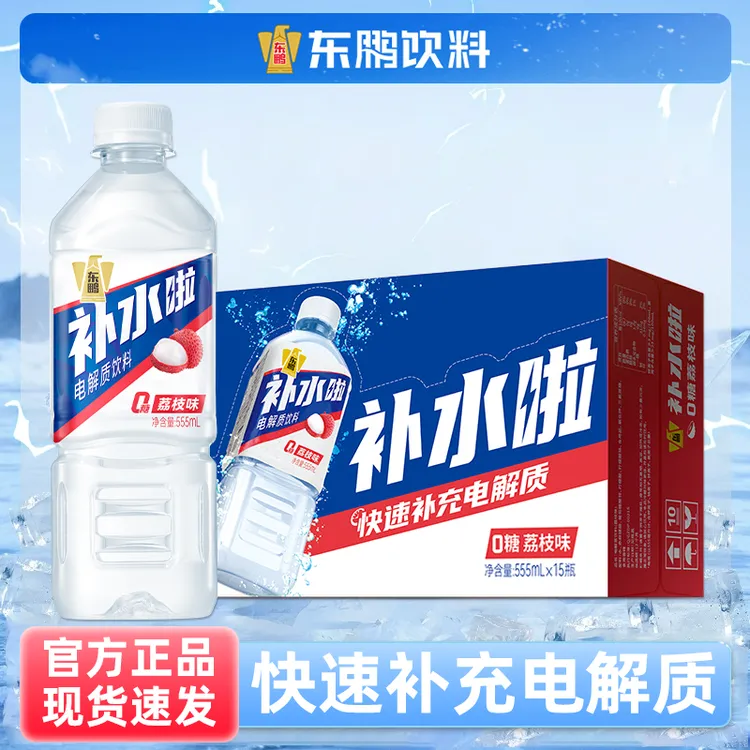 东鹏补水啦555ml电解质水流汗补充电解质夏季清凉饮品