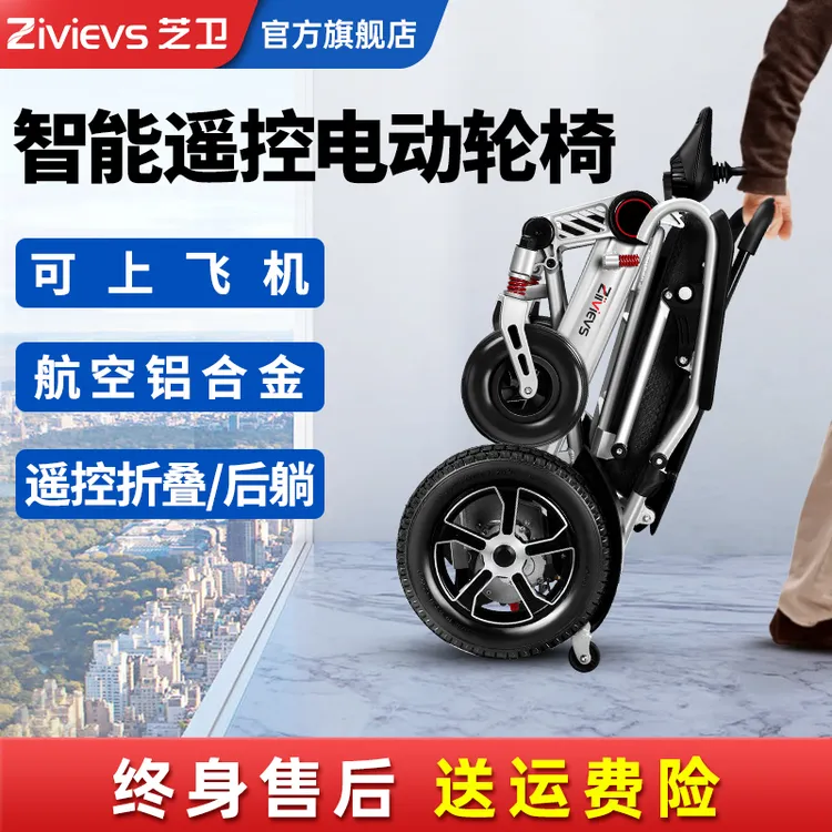ZIIVIEVS/芝卫便携式手推车四轮减震全自动四轮代步车电动轮椅车