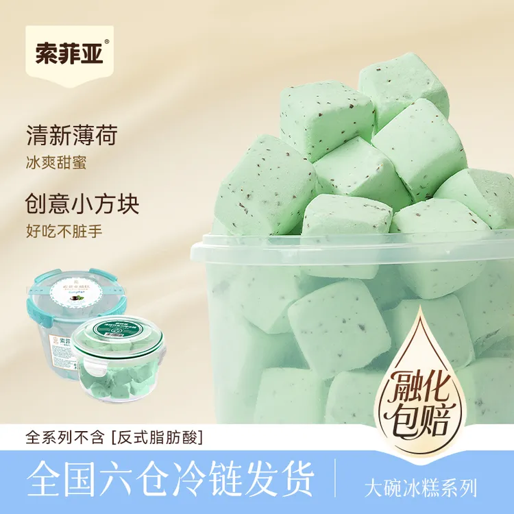 索菲亚冰淇淋薄荷巧克力冰激凌大碗网红家庭装冰激凌薄荷冰淇淋