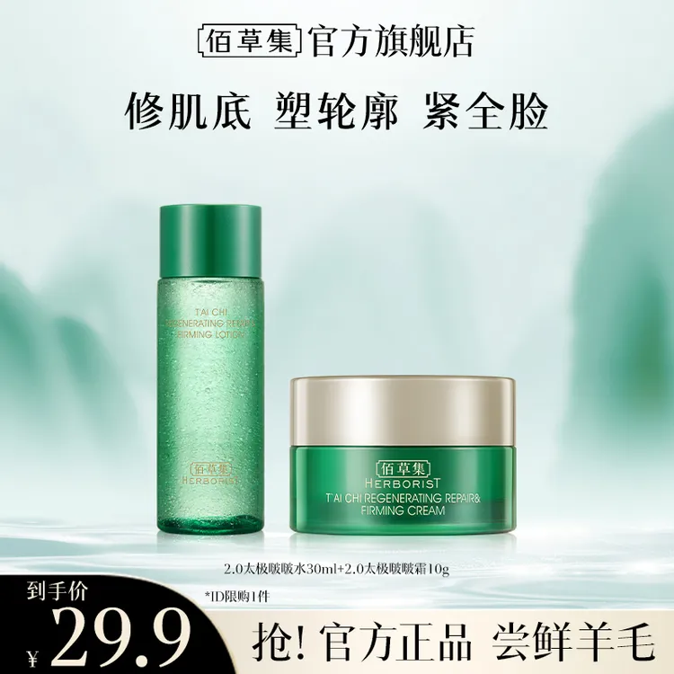 【短视频】佰草集太极啵啵水霜体验装修护保湿紧致滋润护肤ZB