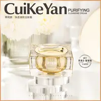 萃珂颜CuiKeYan净透清颜洁肤霜