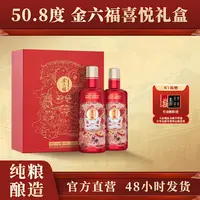 金六福喜悦礼盒【中秋】绵柔浓香优级纯粮喜宴送礼白酒50.8度500ml